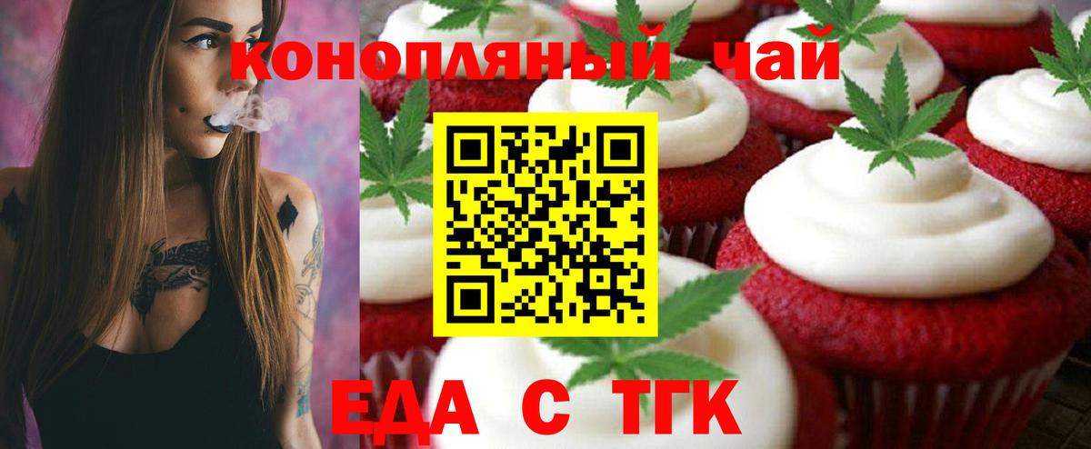 Еда ТГК конопля  Вход с VPN  Подольск 
