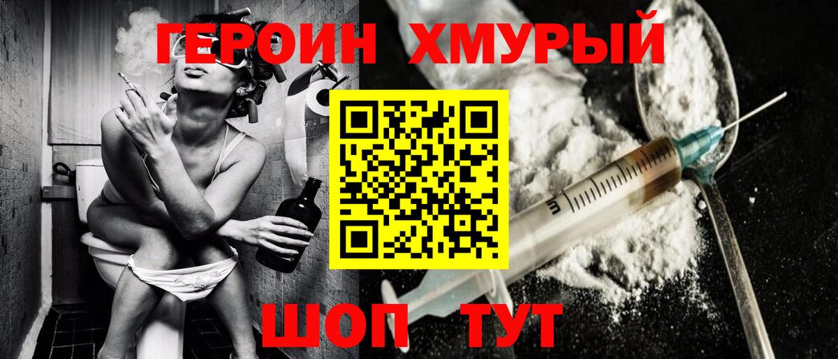 Подольск  ГЕРОИН хмурый  Вход с VPN 