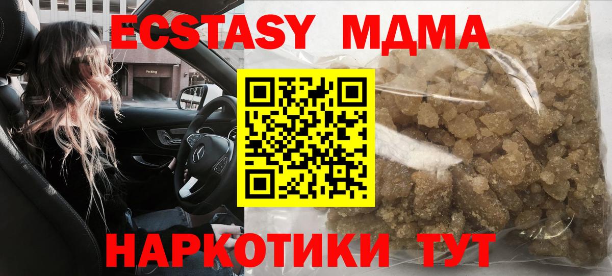 МДМА кристаллы  МДМА Molly  Вход с VPN  МДМА  Подольск 