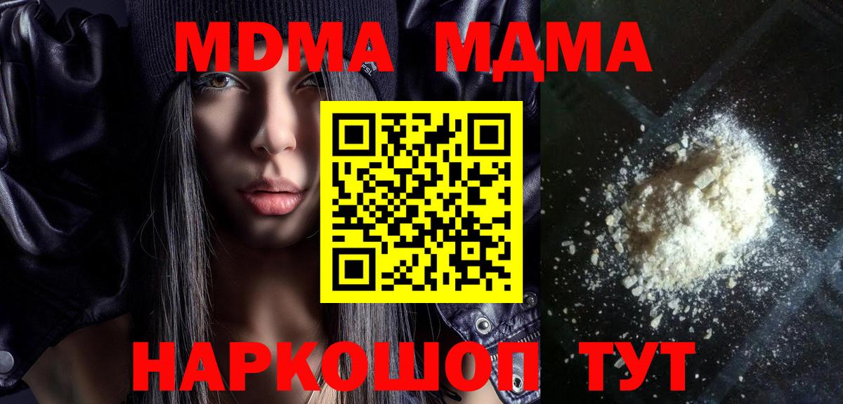 MDMA кристаллы Подольск