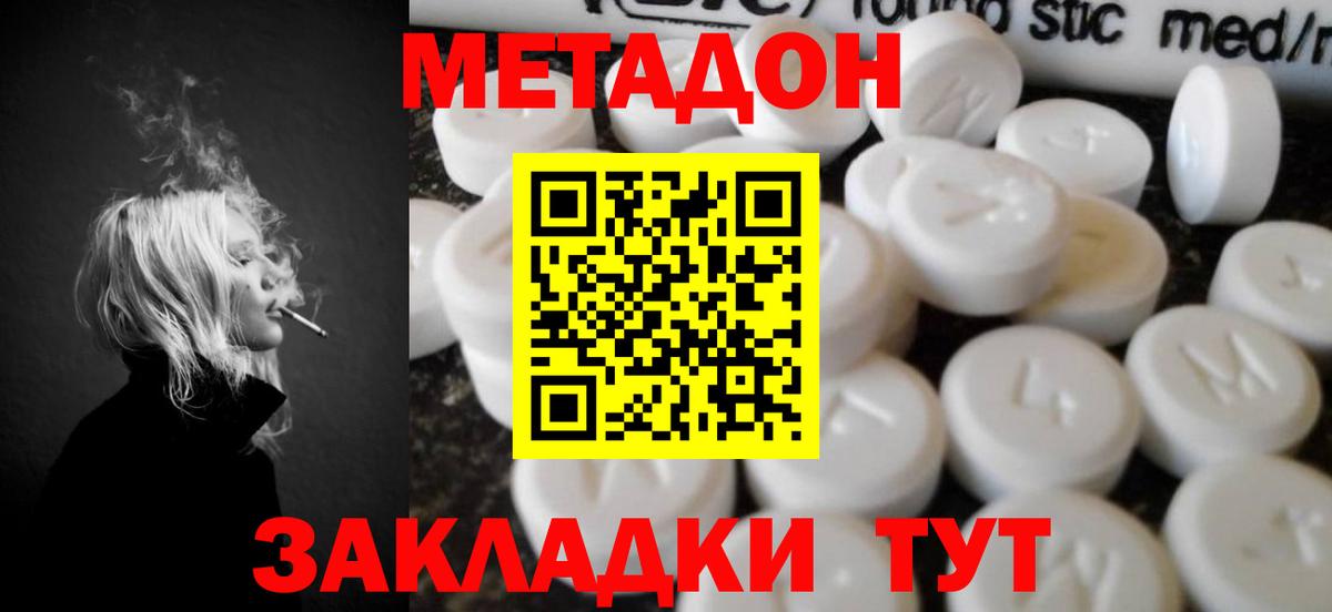 Метадон VHQ Подольск