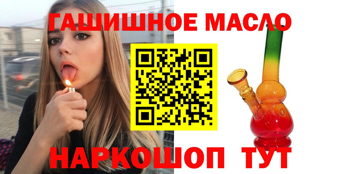 ТГК гашишное масло  Вход с VPN  дарнет шоп  Подольск  ТГК THC oil 